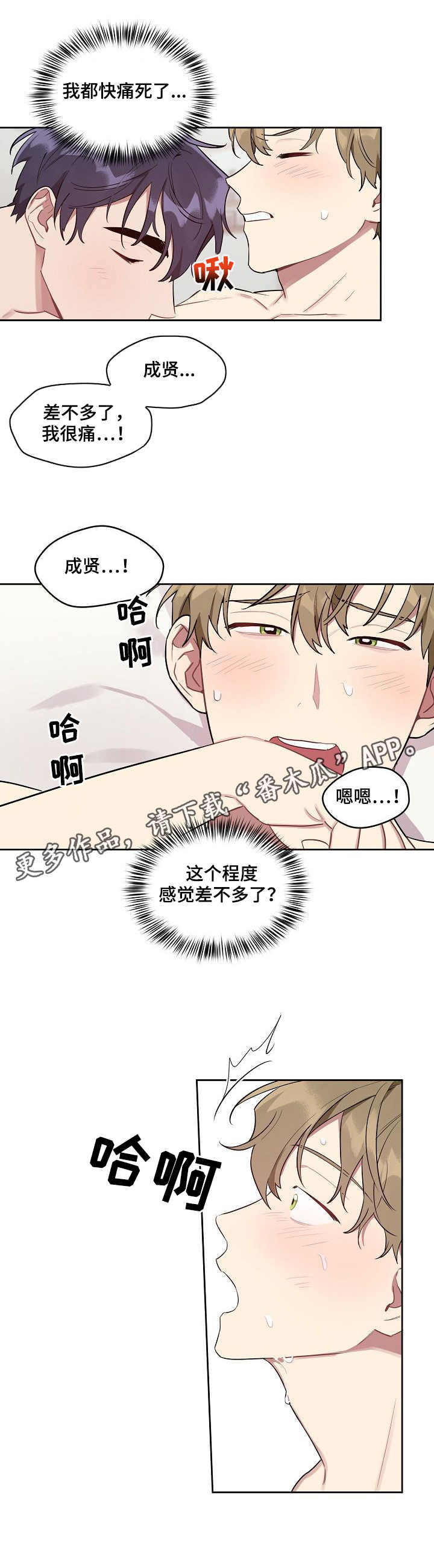兼职生漫画,第37章：先吃什么5图