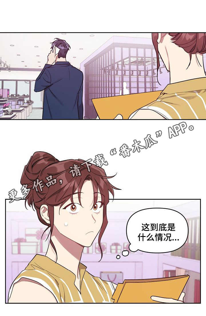 兼职生和实习生的区别漫画,第32章：冷漠5图