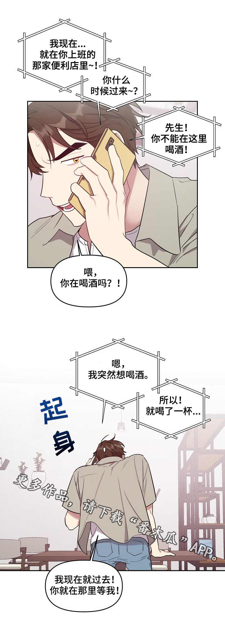 兼职生漫画,第34章：双胞胎3图