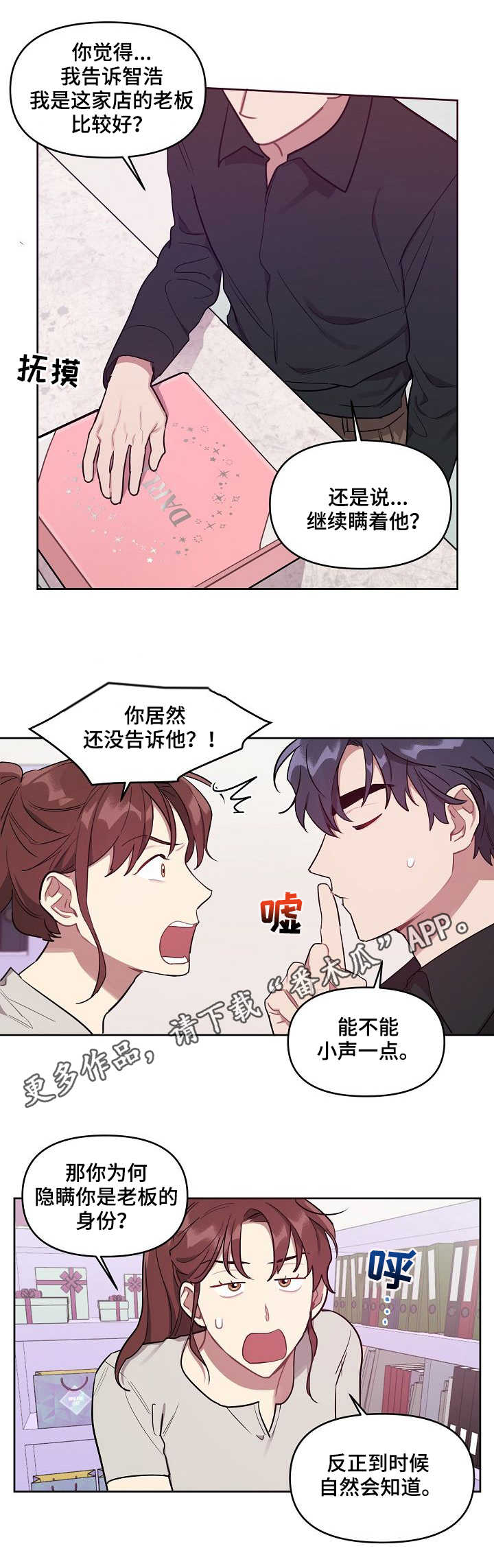 兼职生漫画,第21章：真相3图