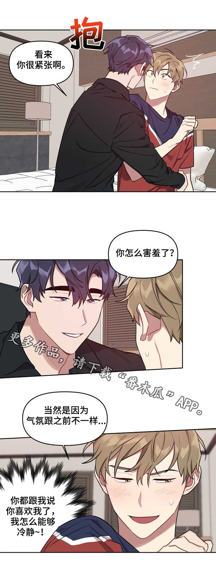 兼职生漫画,第23章：告白2图