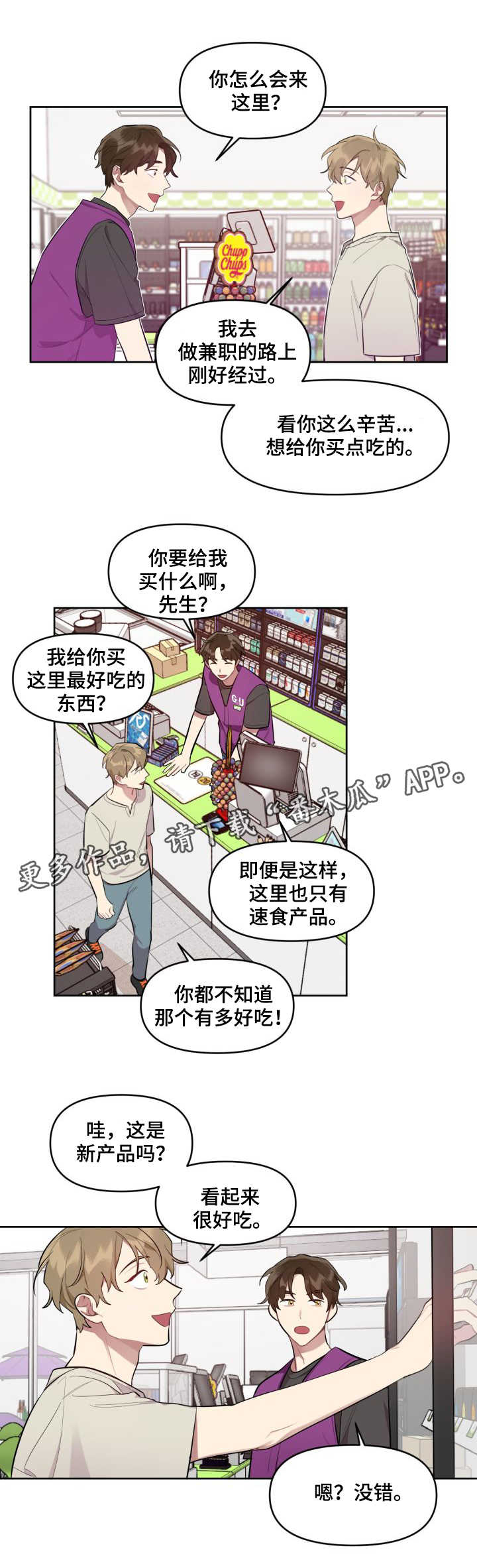 兼职生和实习生的区别漫画,第8章：试用2图