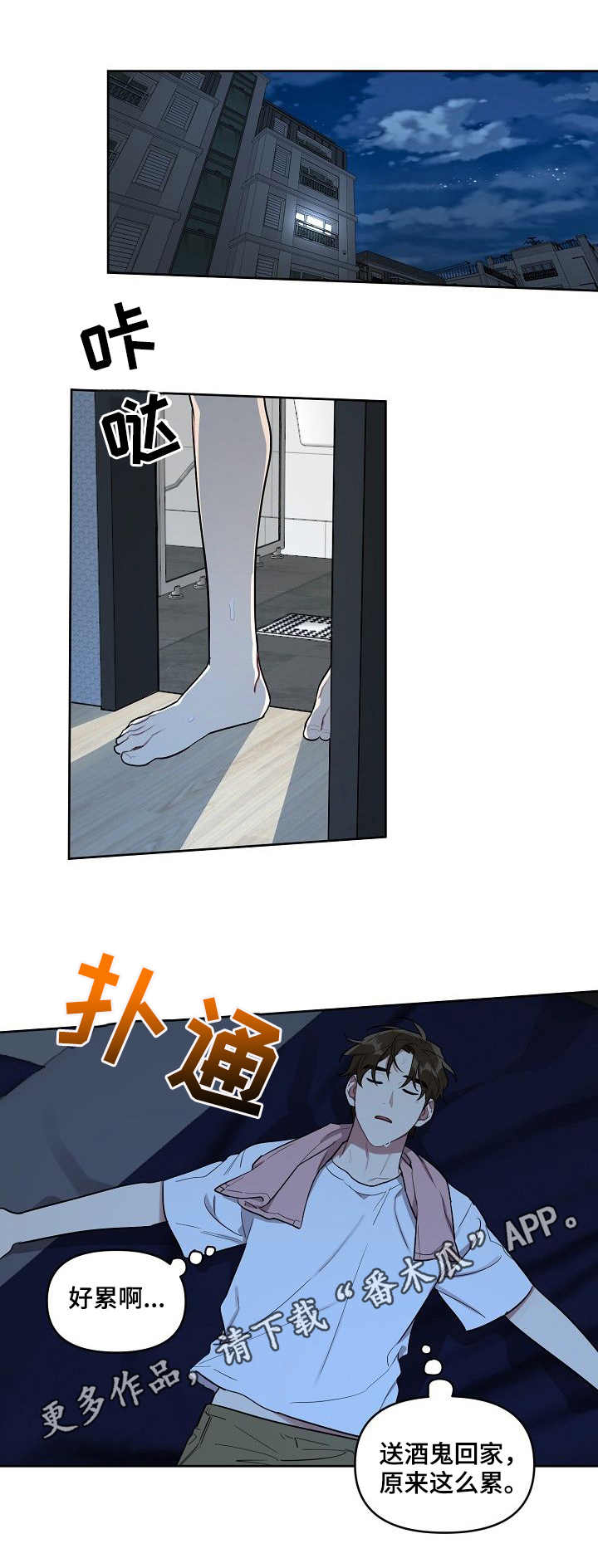 兼职生和实习生的区别漫画,第35章：安排3图