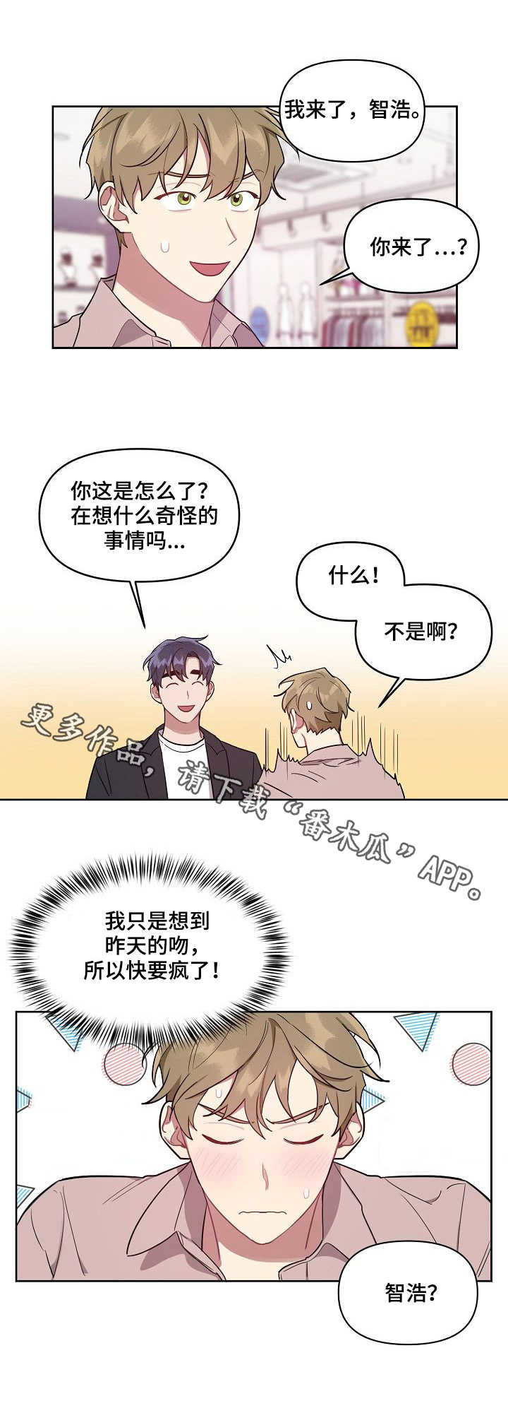 兼职生漫画,第19章：西餐厅5图