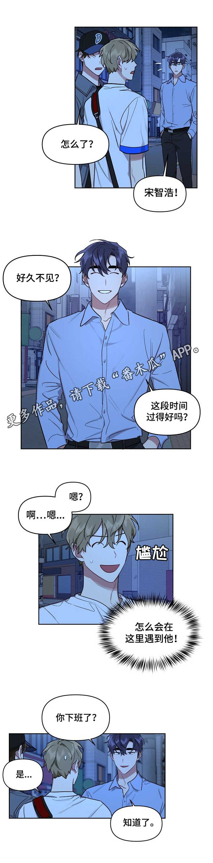 兼职生漫画,第14章：卑微2图