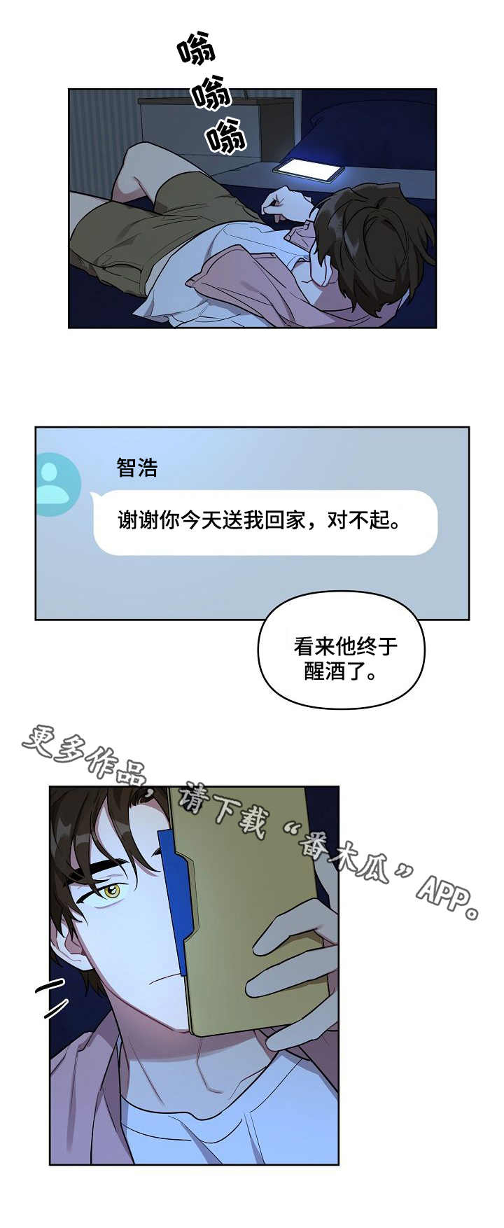 兼职生和实习生的区别漫画,第35章：安排4图