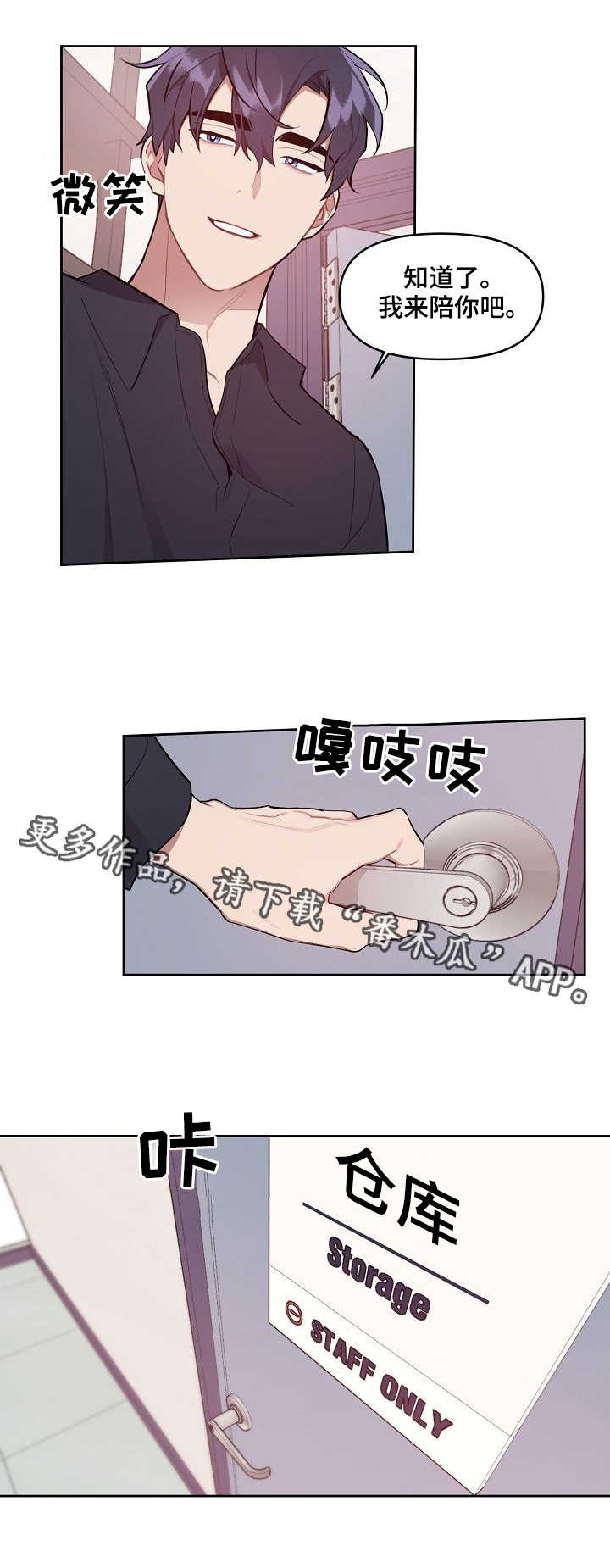 兼职生漫画,第10章：新产品5图