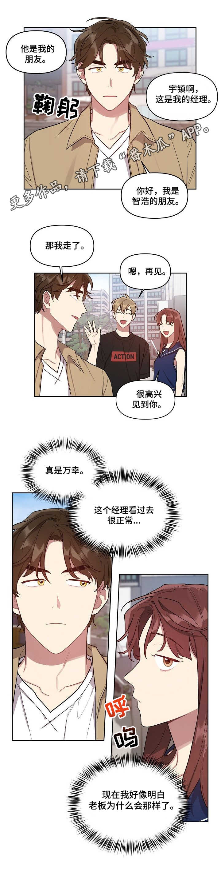 兼职生和实习生的区别漫画,第16章：喜好2图