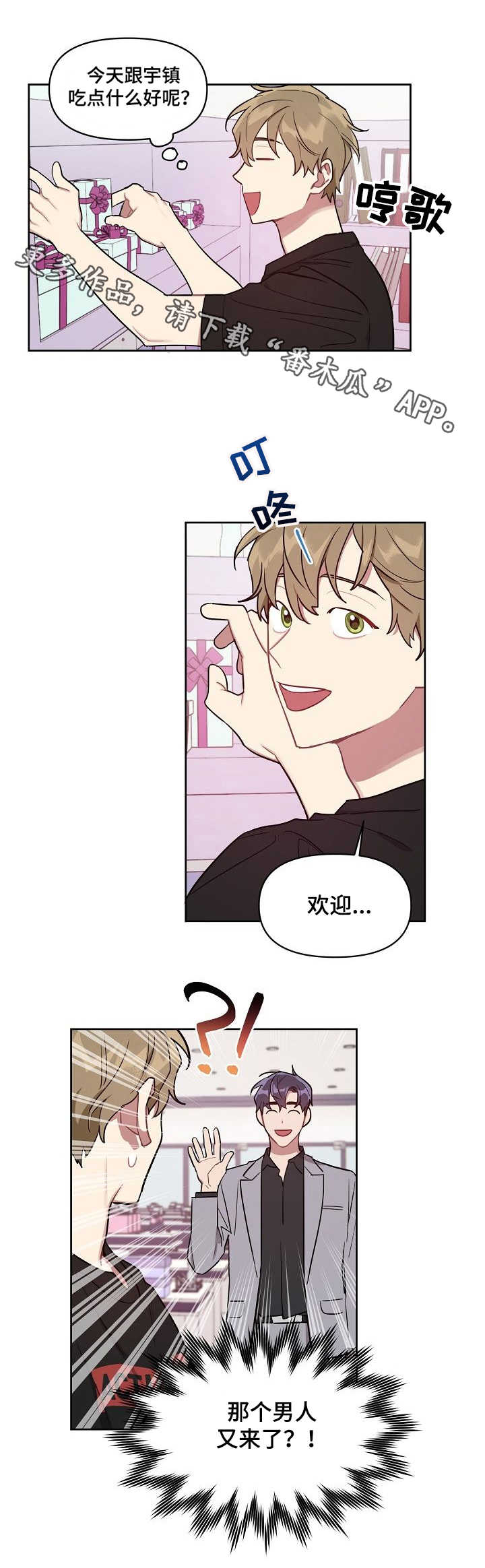 兼职生和实习生的区别漫画,第16章：喜好2图