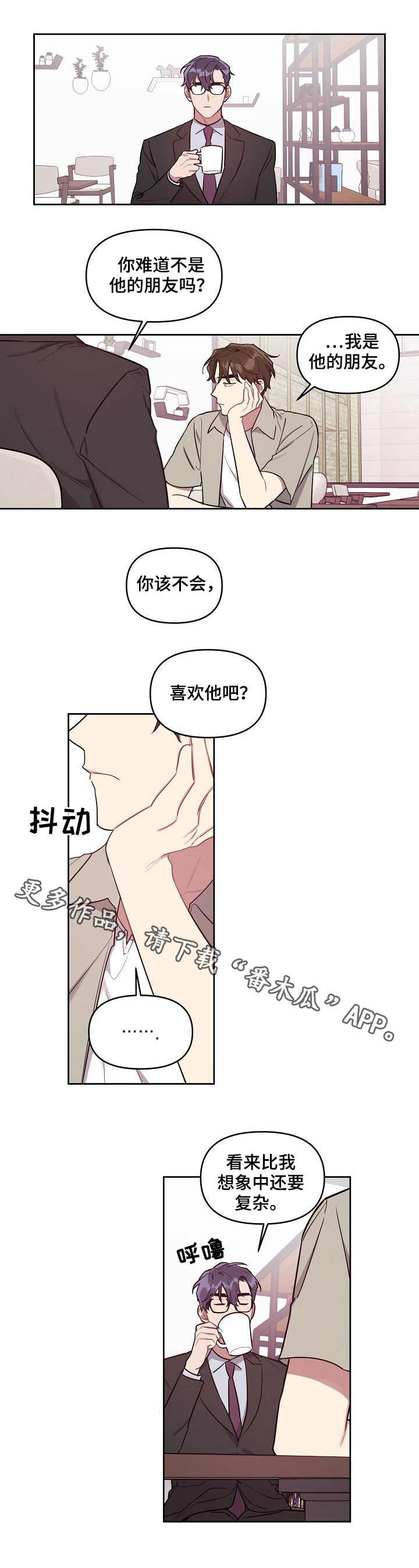 兼职生漫画,第34章：双胞胎4图