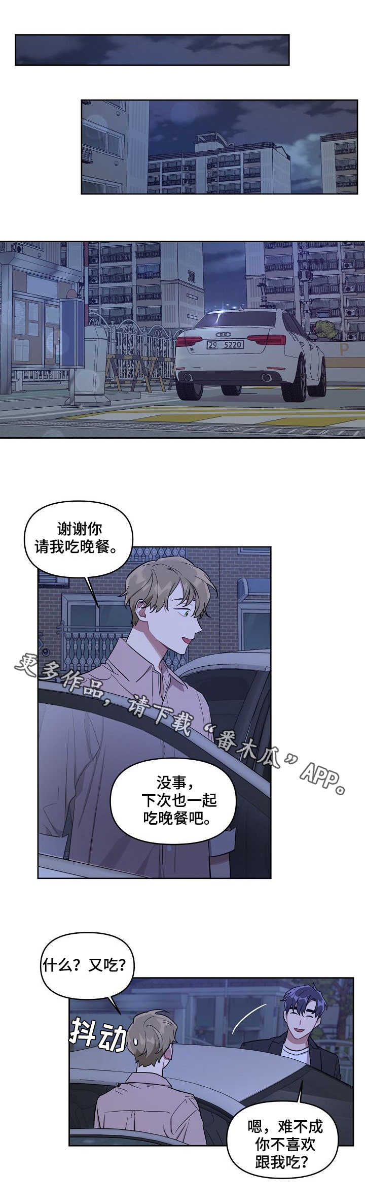 兼职生漫画,第20章：护送3图