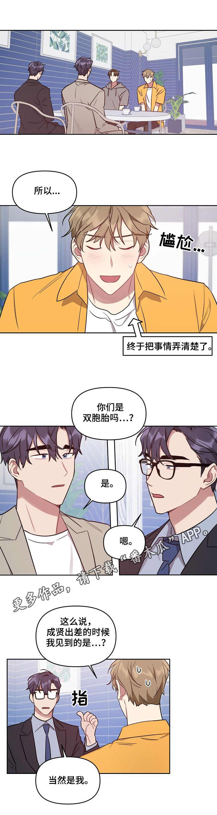 兼职生漫画,第36章：误会解除3图