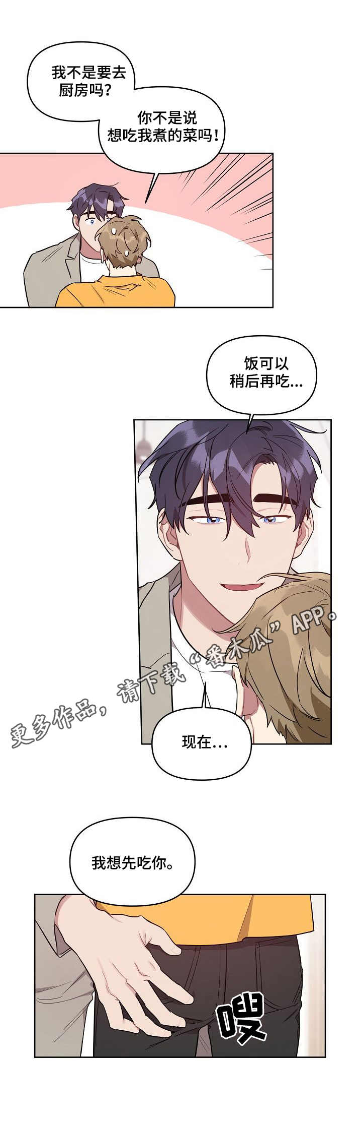 兼职生漫画,第37章：先吃什么1图