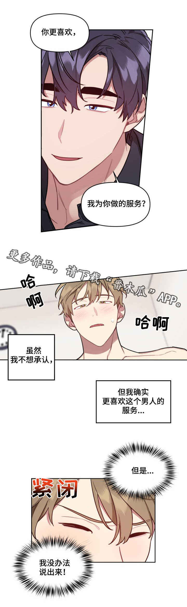 兼职生和实习生的区别漫画,第11章：感受3图
