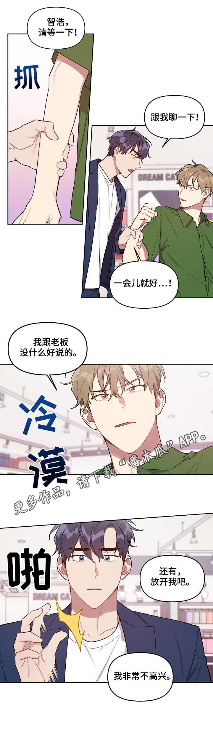 兼职生和实习生的区别漫画,第32章：冷漠3图