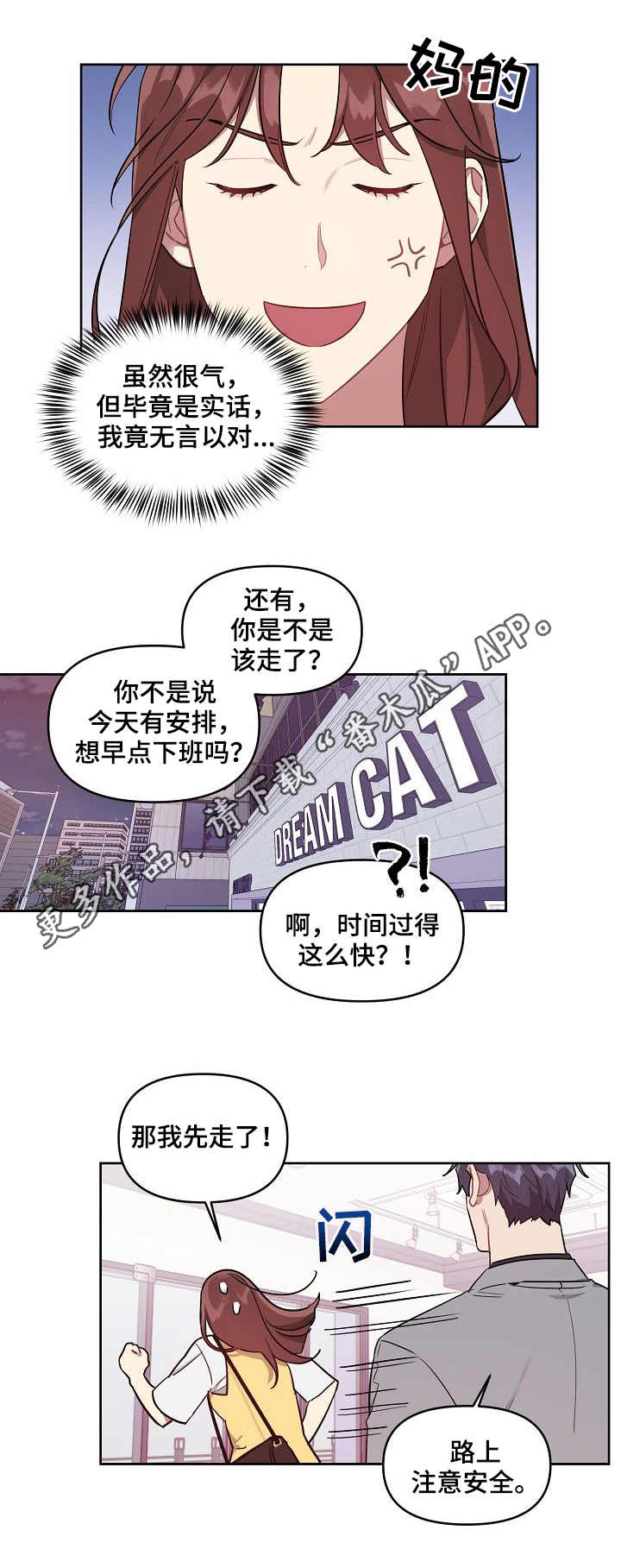 兼职生漫画,第39章：甜蜜2图