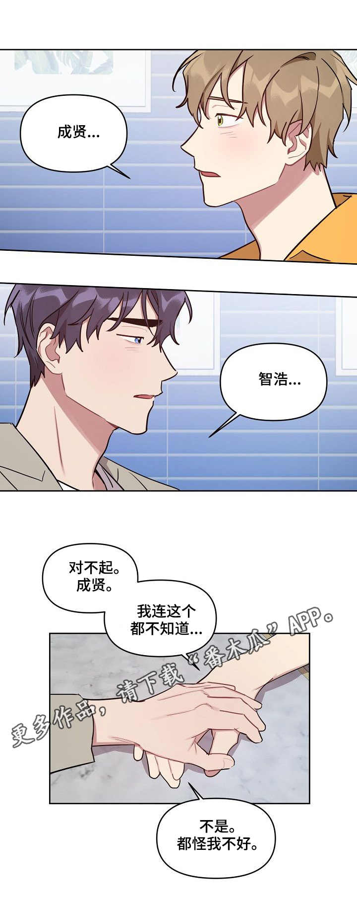 兼职生漫画,第36章：误会解除5图