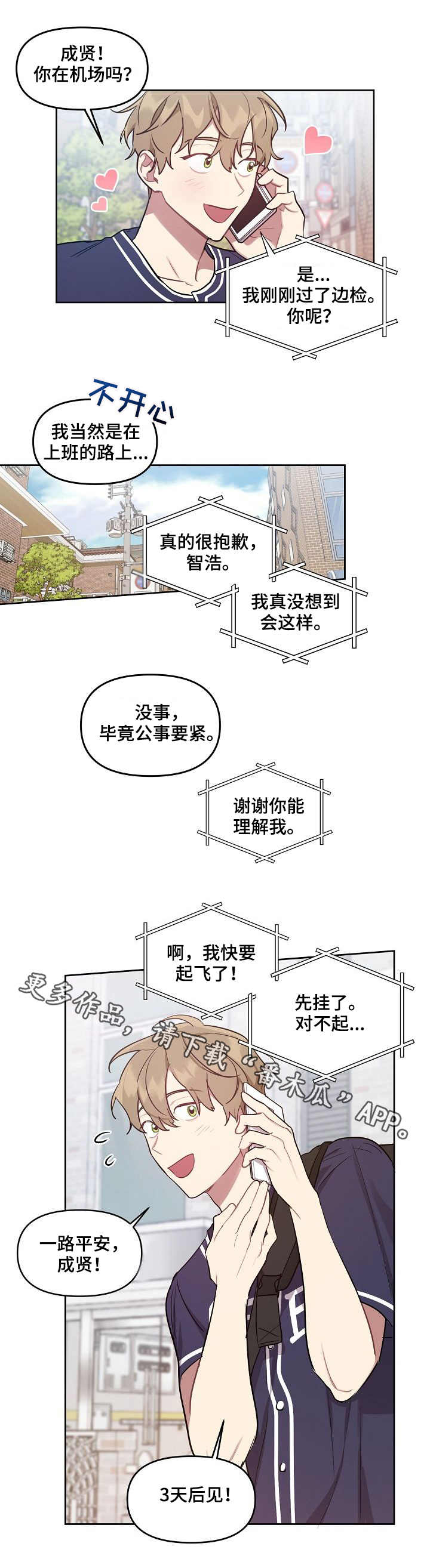 兼职生和实习生的区别漫画,第28章：煲电话粥1图