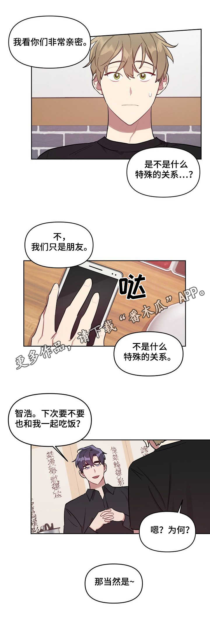 兼职生漫画,第18章：心思2图