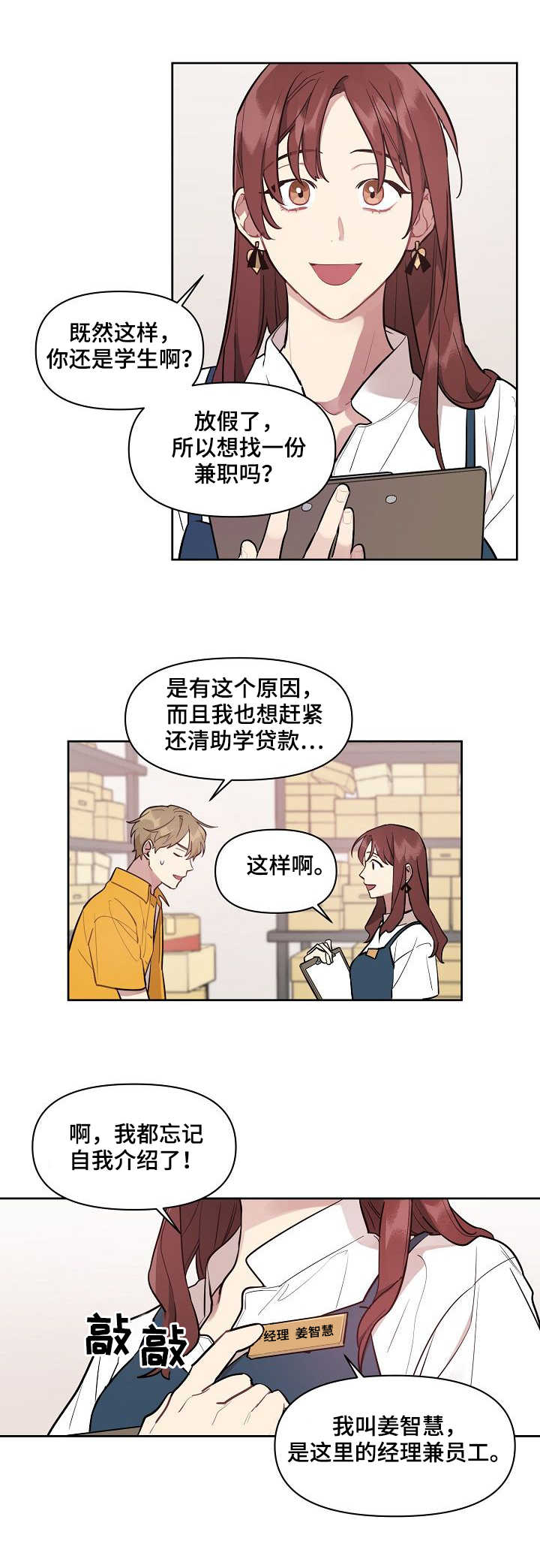 兼职生漫画,第1章：寻找兼职4图
