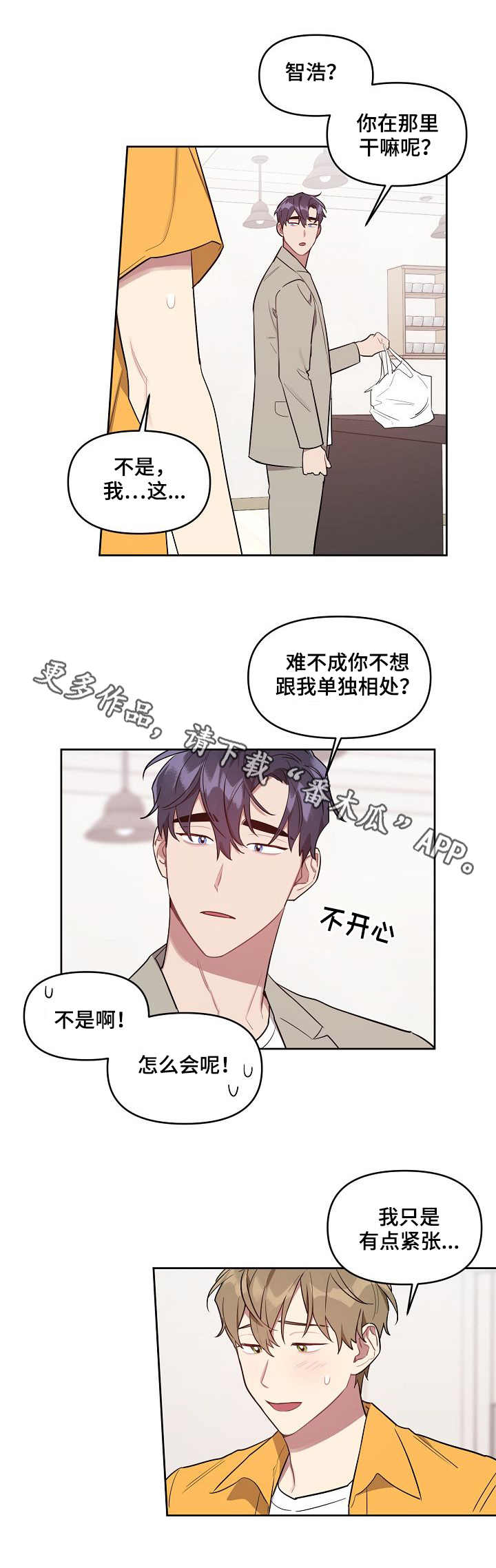 兼职生和实习生的区别漫画,第37章：先吃什么3图