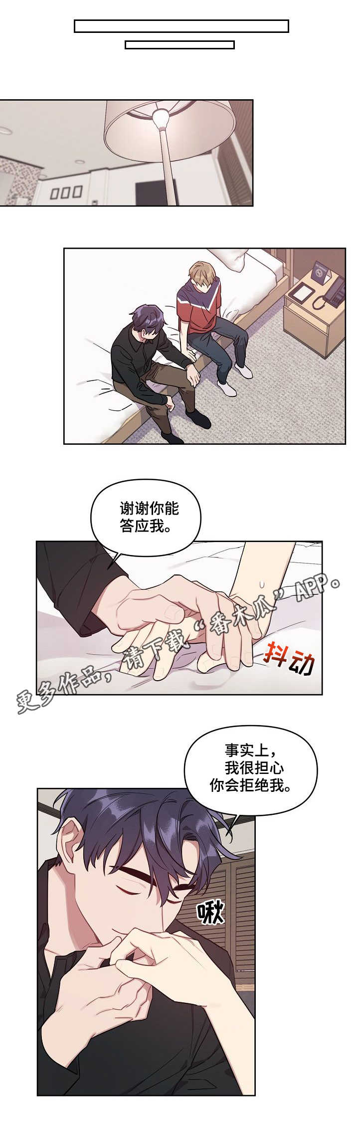 兼职生漫画,第23章：告白1图