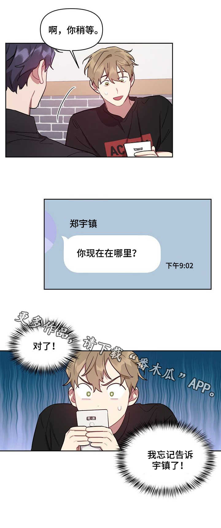 兼职生漫画,第17章：烤肉1图