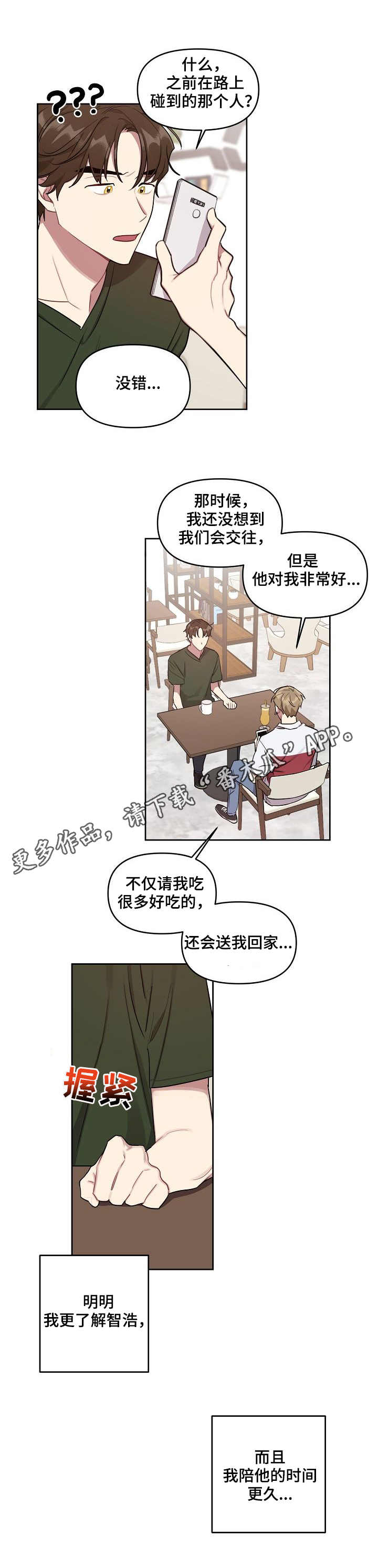 兼职生漫画,第26章：炫耀3图