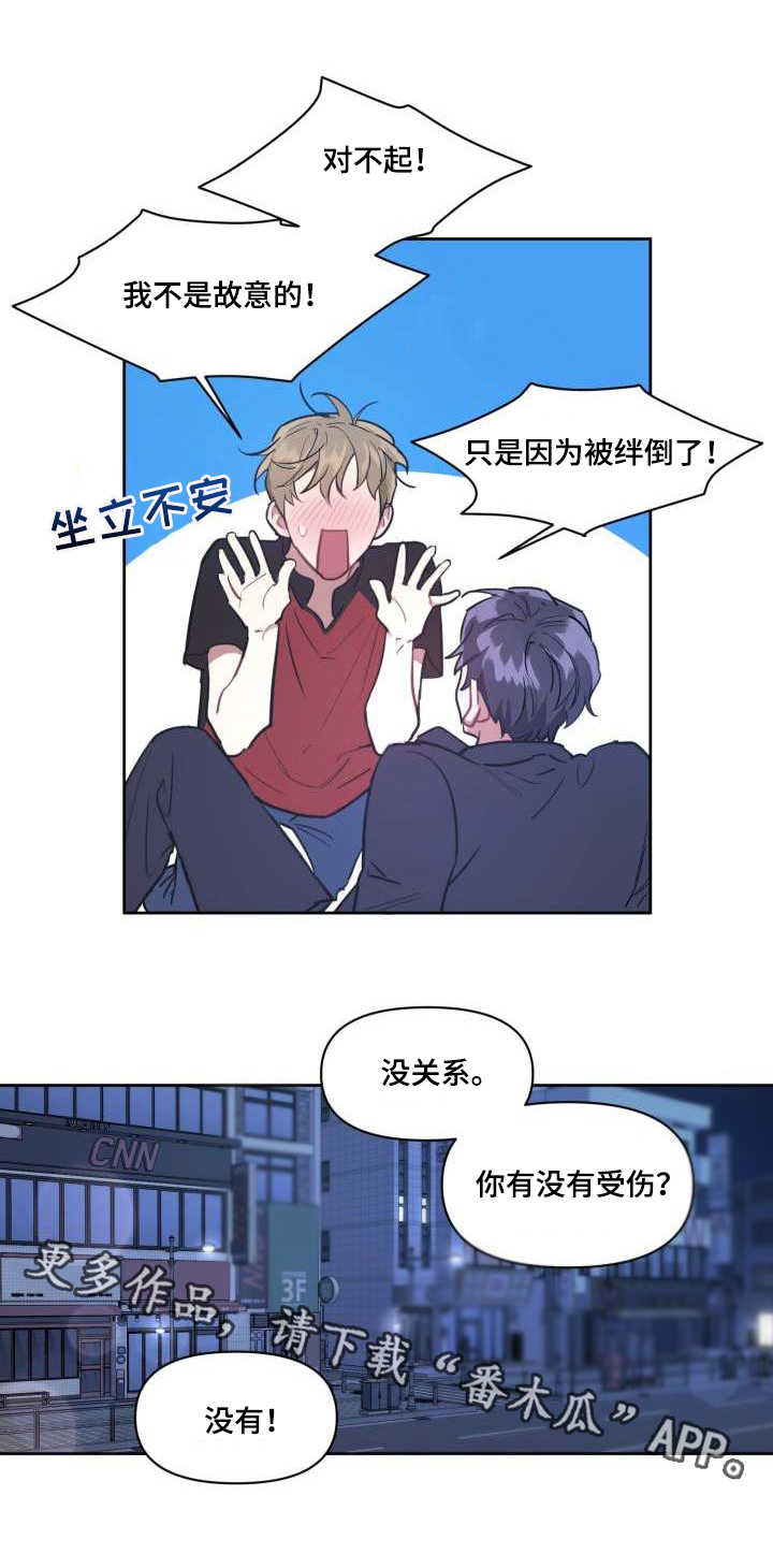 兼职生和实习生的区别漫画,第4章：又闯祸了1图