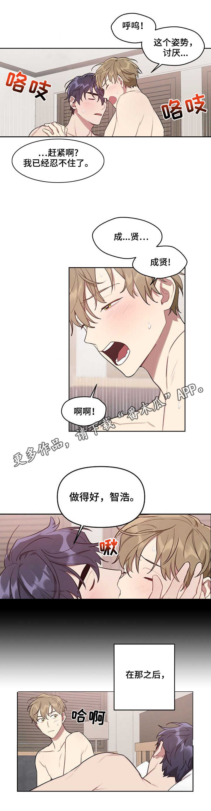 兼职生漫画,第24章：交往2图