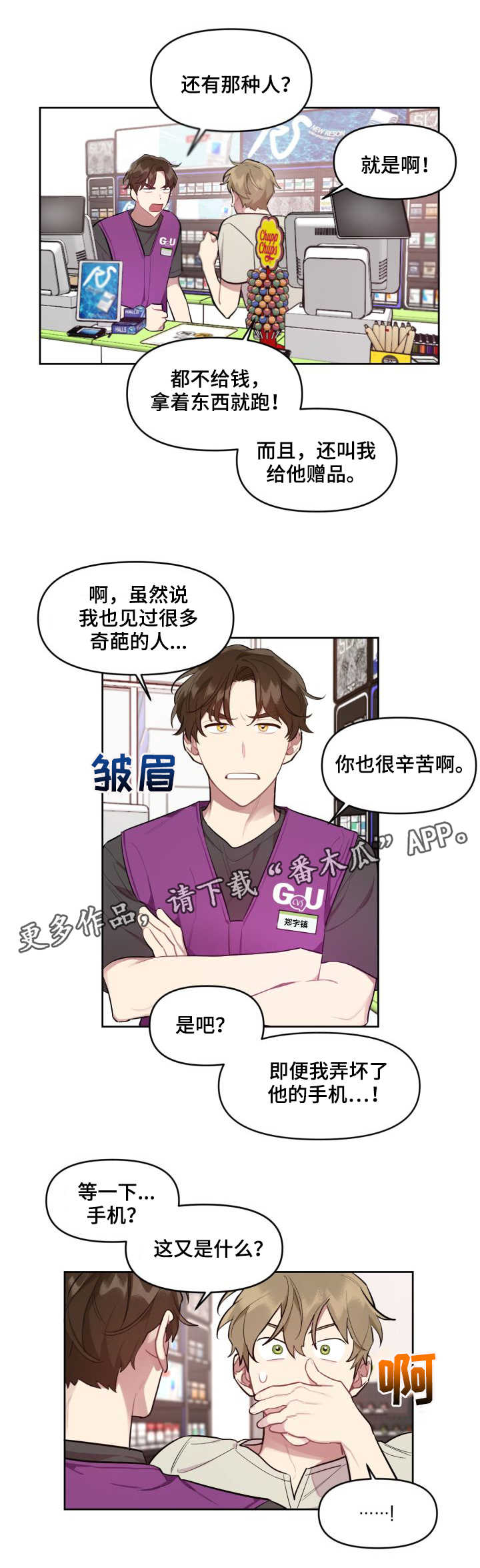 兼职生和实习生的区别漫画,第8章：试用4图