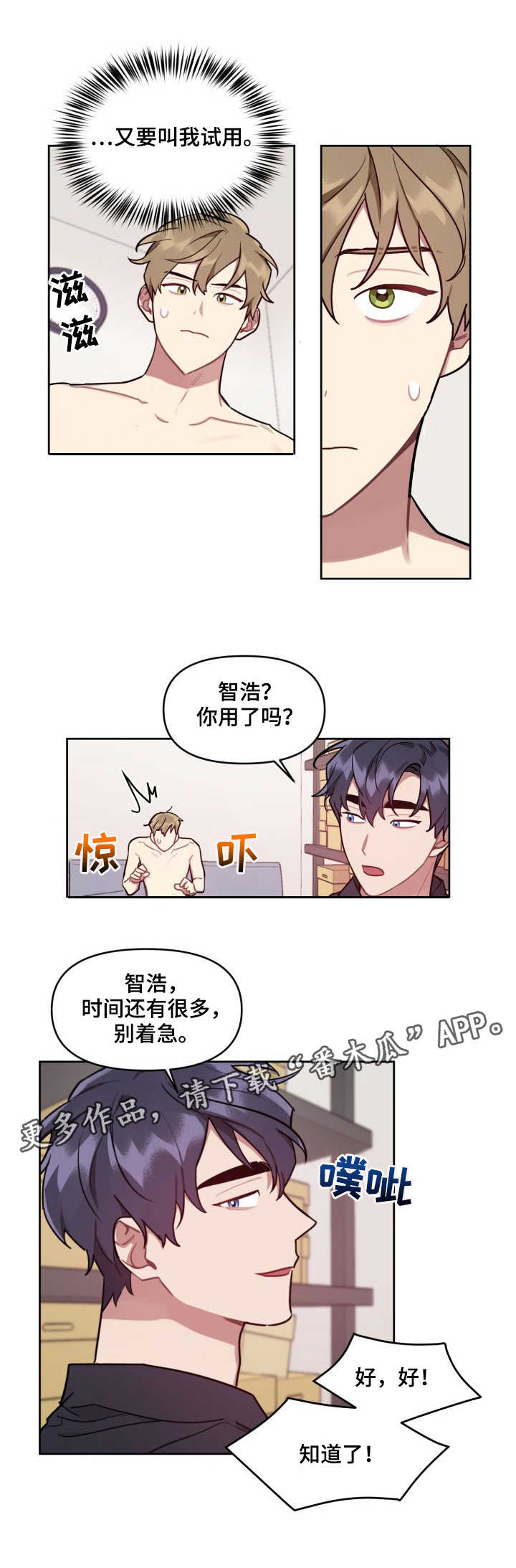 兼职生和实习生的区别漫画,第11章：感受1图