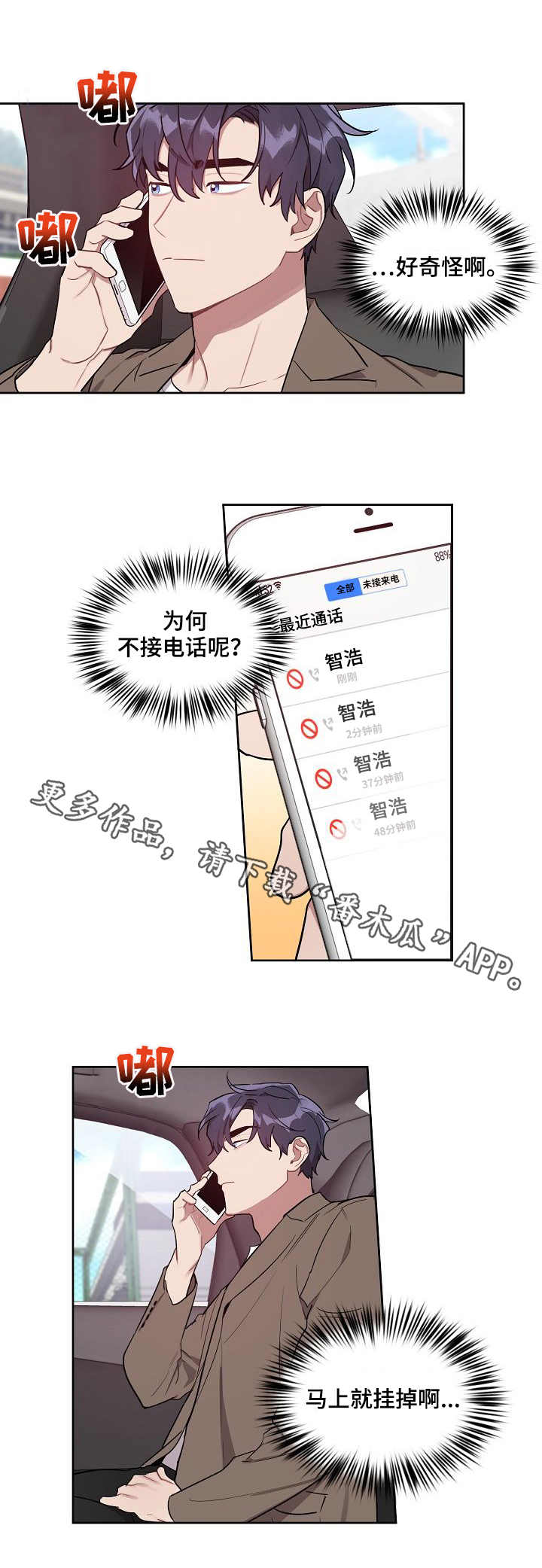 兼职生漫画,第30章：借酒消愁5图