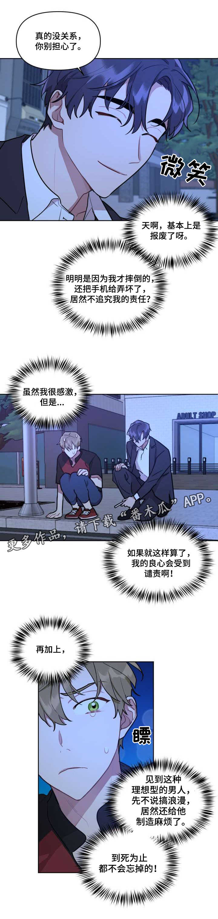 兼职生和实习生的区别漫画,第4章：又闯祸了3图