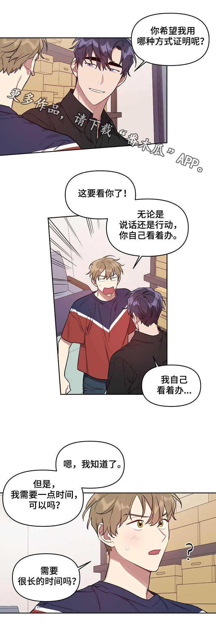 兼职生和实习生的区别漫画,第22章：真心2图