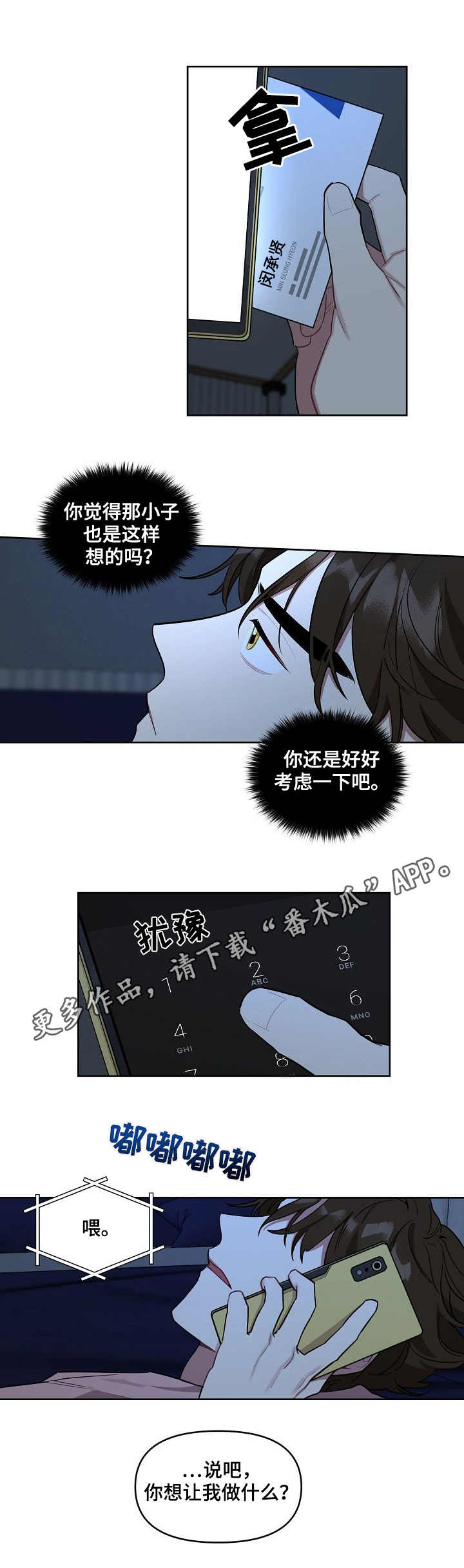 兼职生和实习生的区别漫画,第35章：安排5图