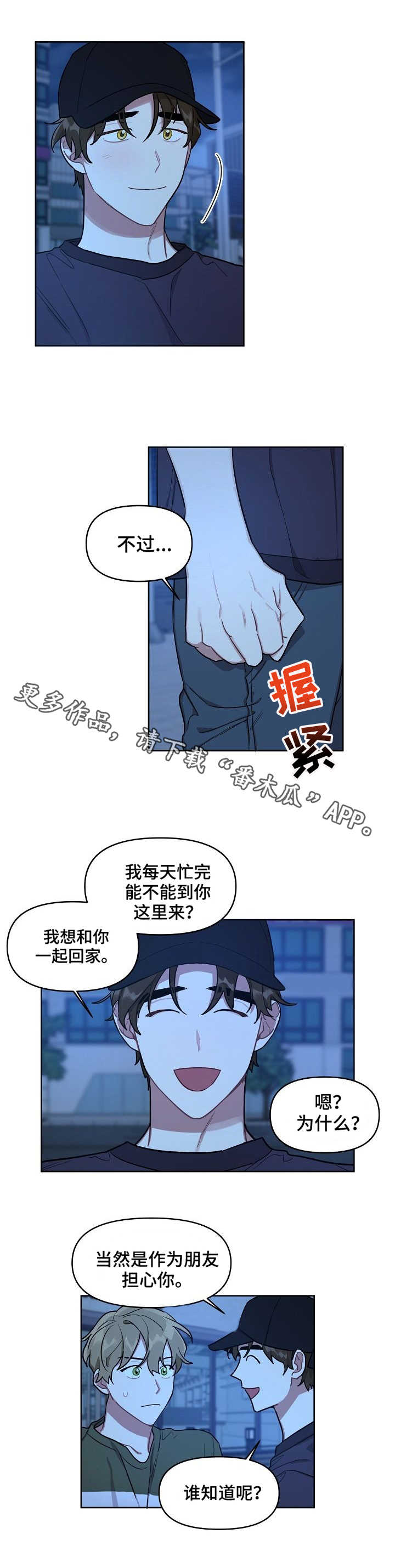 兼职生漫画,第14章：卑微2图