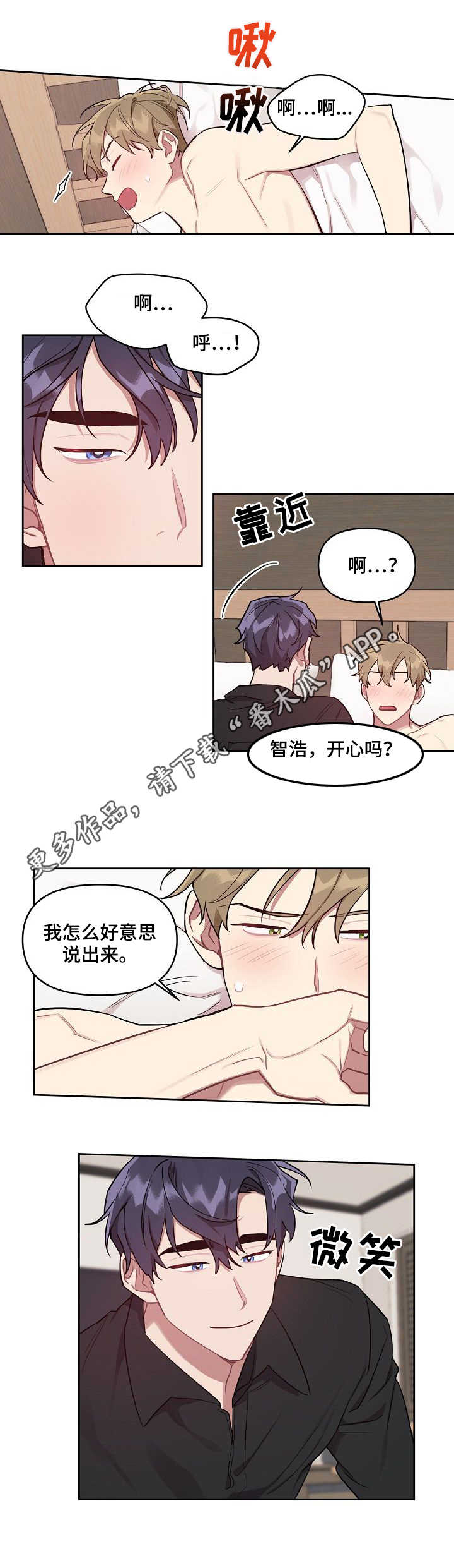 兼职生漫画,第23章：告白1图