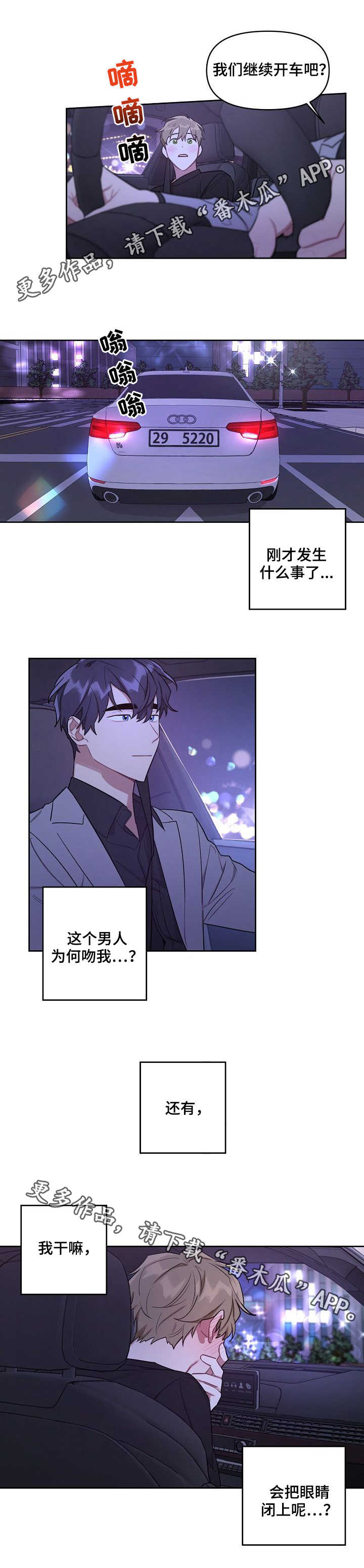 兼职生漫画,第18章：心思5图