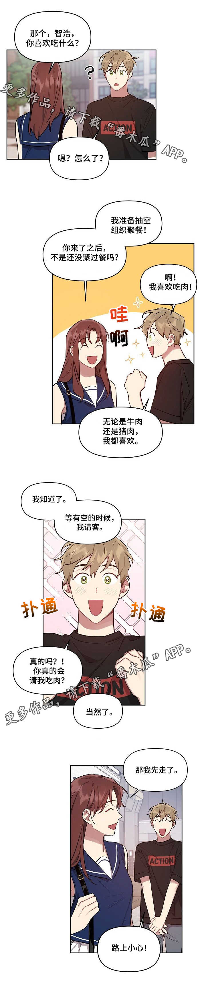兼职生和实习生的区别漫画,第16章：喜好3图
