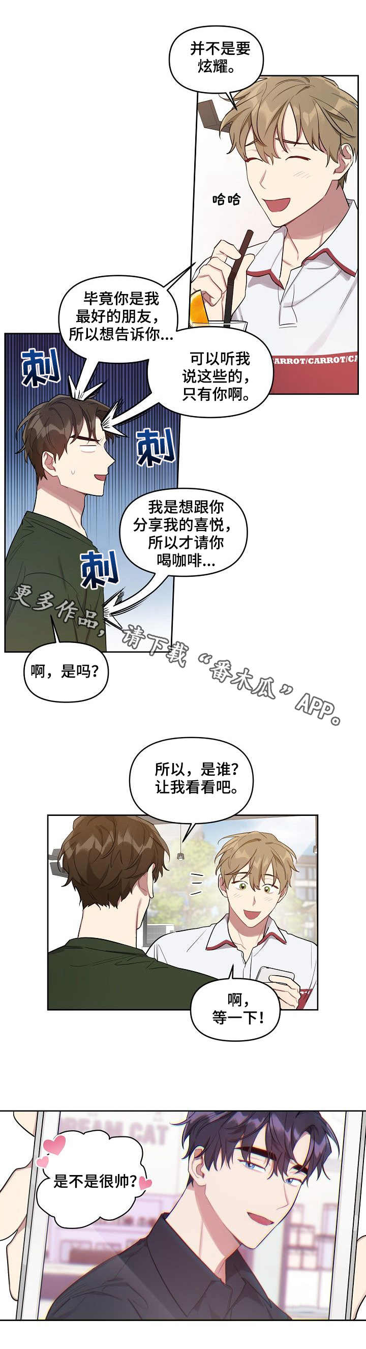 兼职生漫画,第26章：炫耀2图