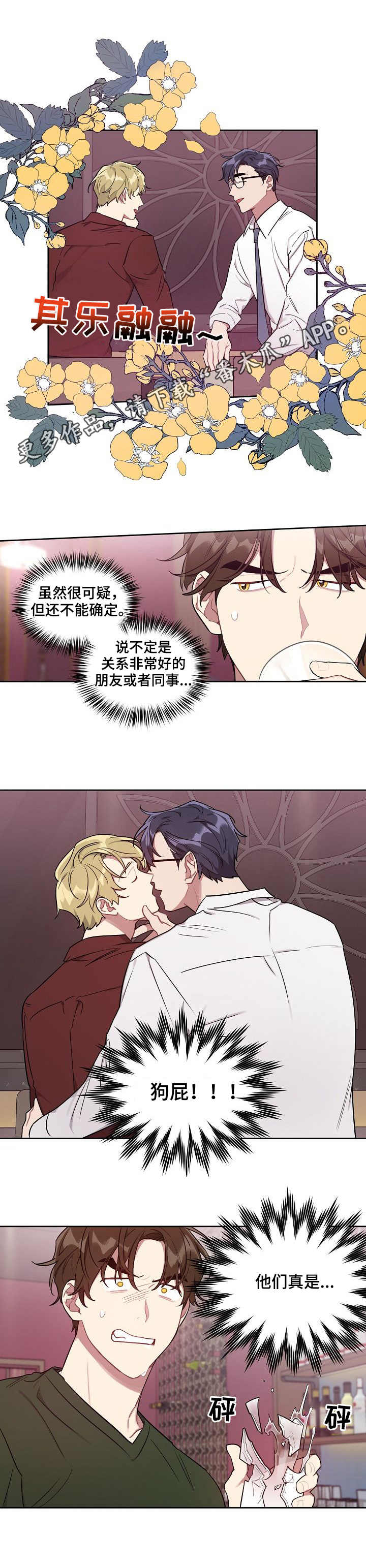 兼职生漫画,第26章：炫耀1图