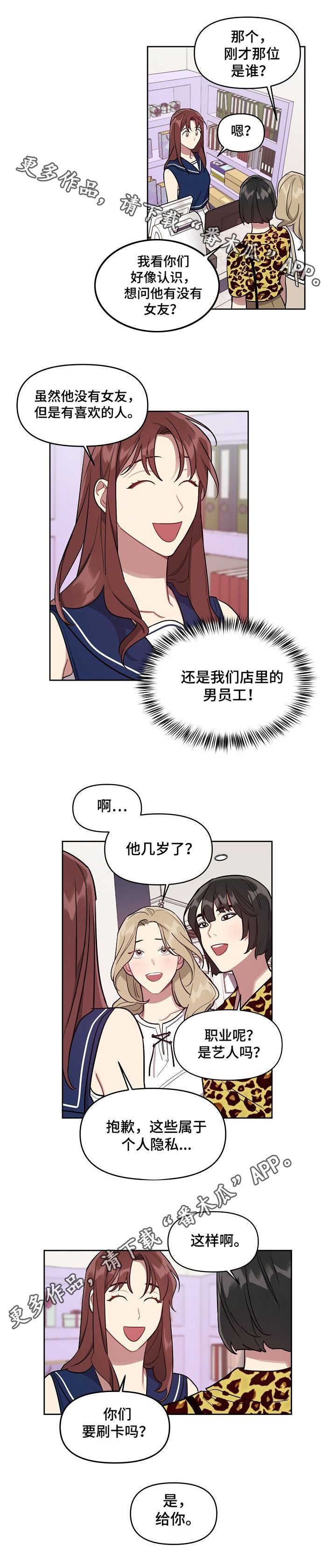 兼职生和实习生的区别漫画,第15章：打听3图
