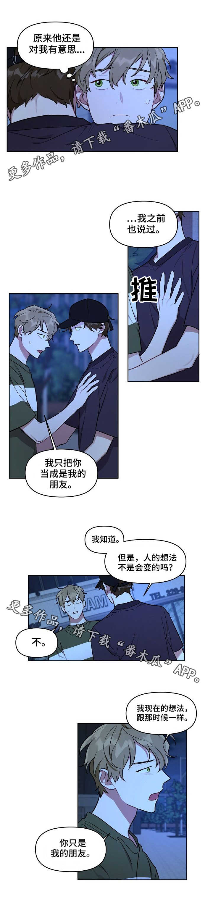 兼职生漫画,第13章：好友5图