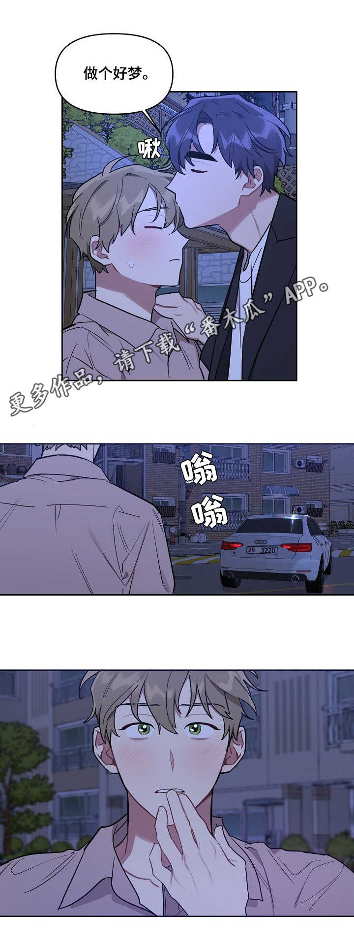 兼职生漫画,第20章：护送5图