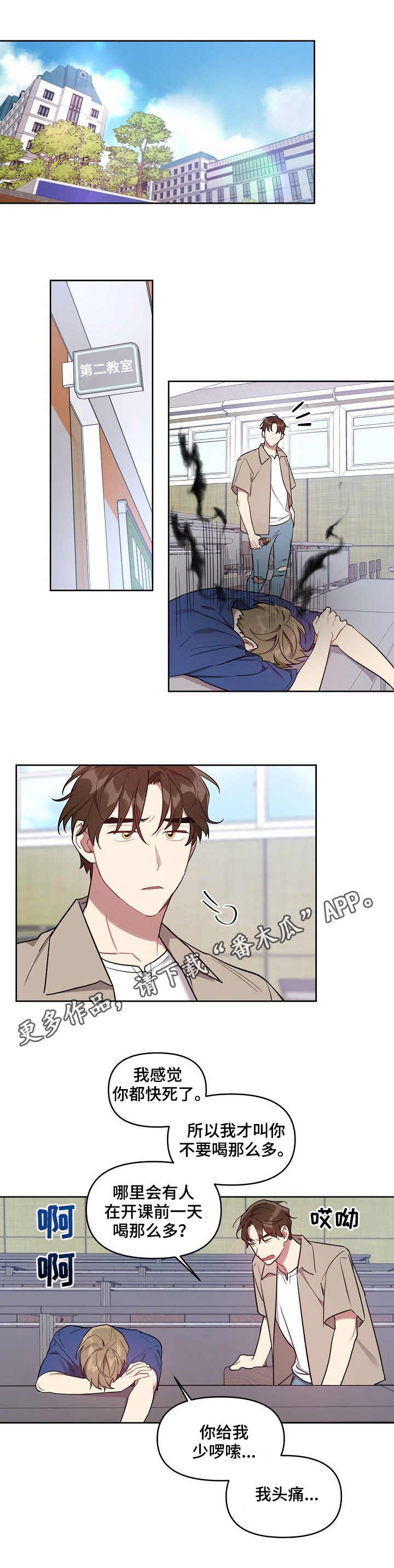 兼职生漫画,第33章：照片1图