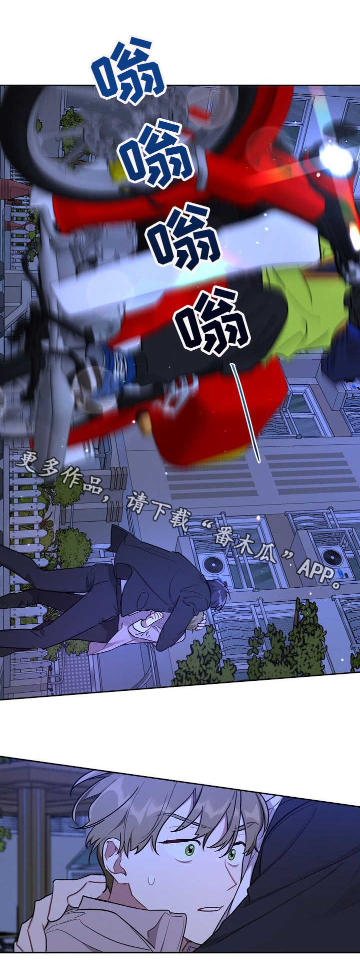 兼职生漫画,第20章：护送2图