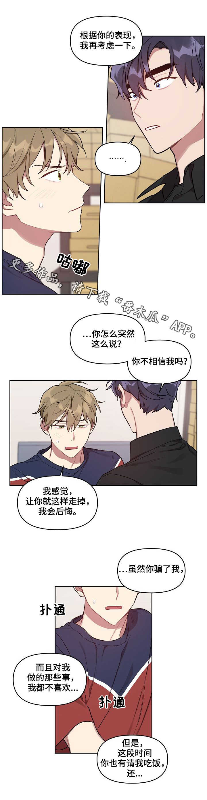 兼职生漫画,第22章：真心5图