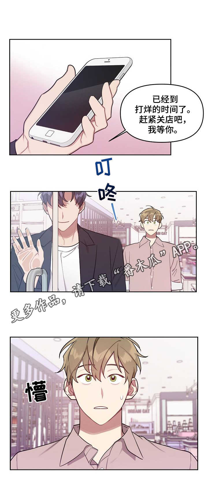 兼职生漫画,第19章：西餐厅3图