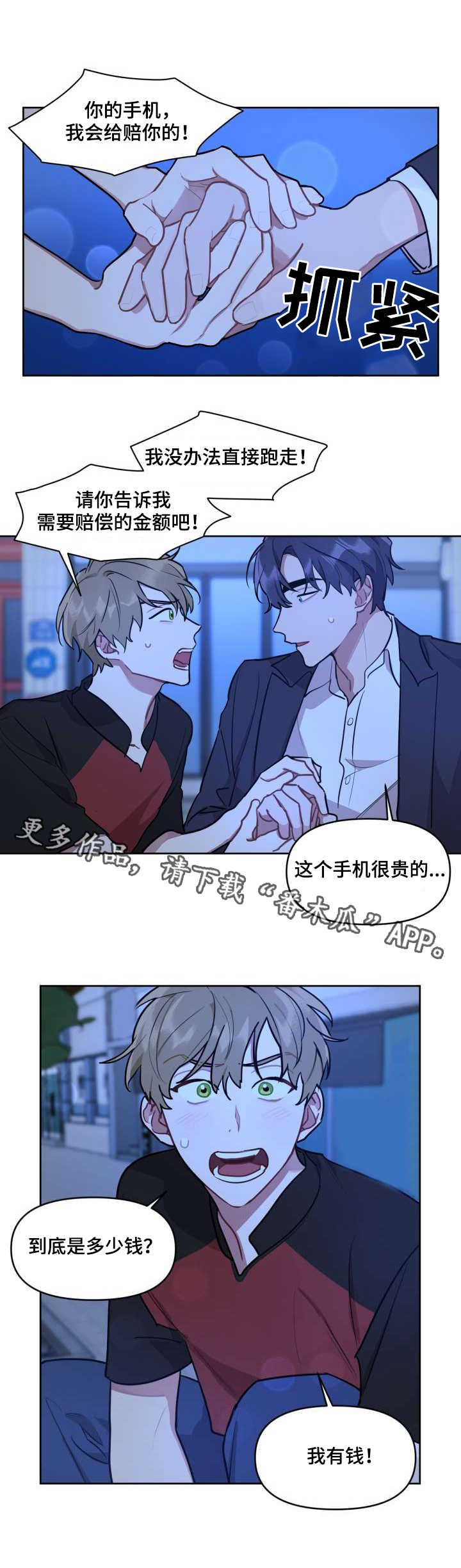 兼职生和实习生的区别漫画,第4章：又闯祸了4图